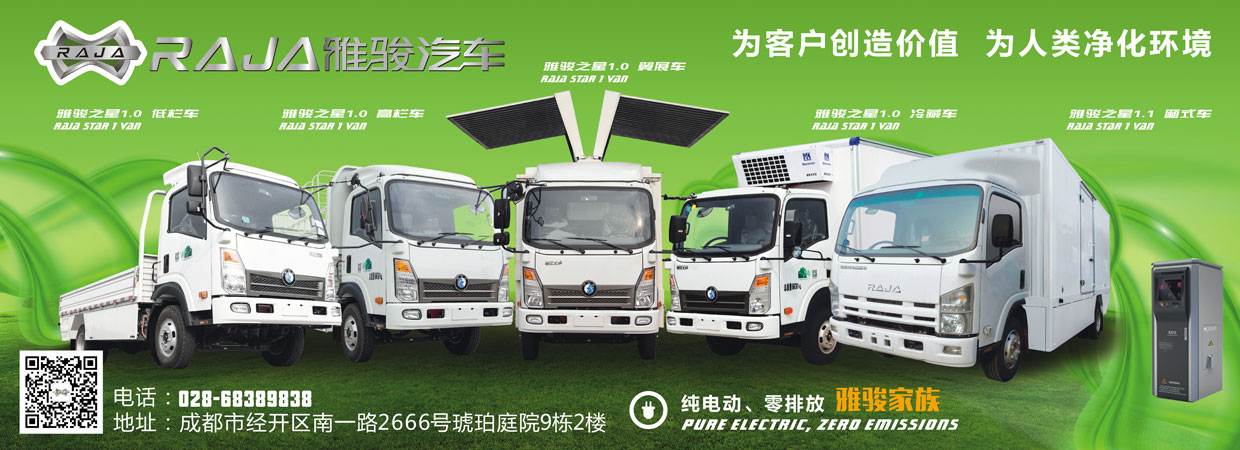 成都雅骏确认赞助并出席2016新能源汽车运营商与车企对接采购交流会暨论坛